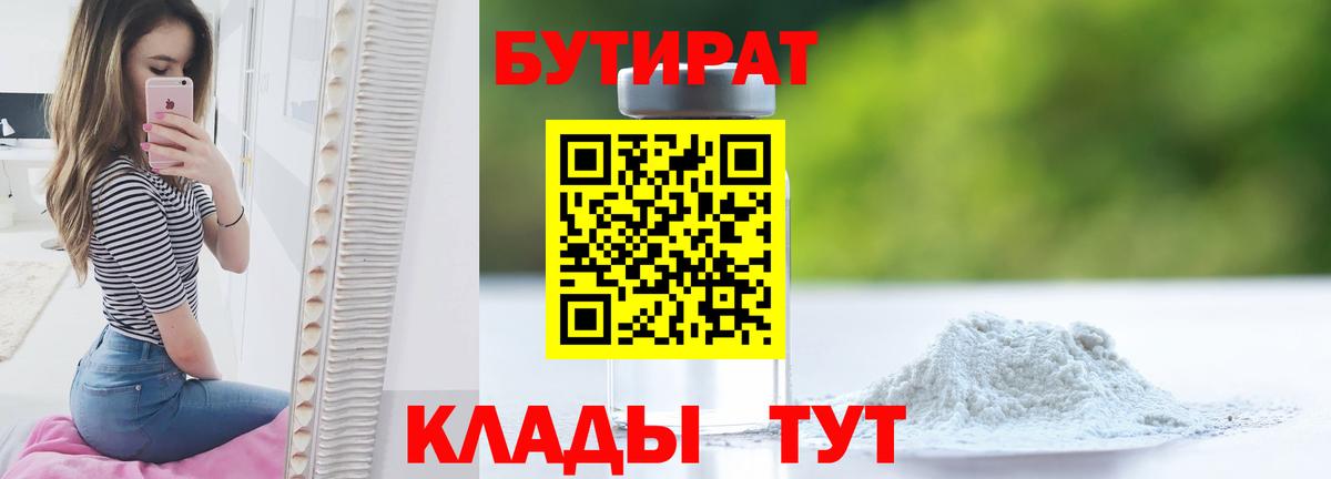 БУТИРАТ BDO Владимир
